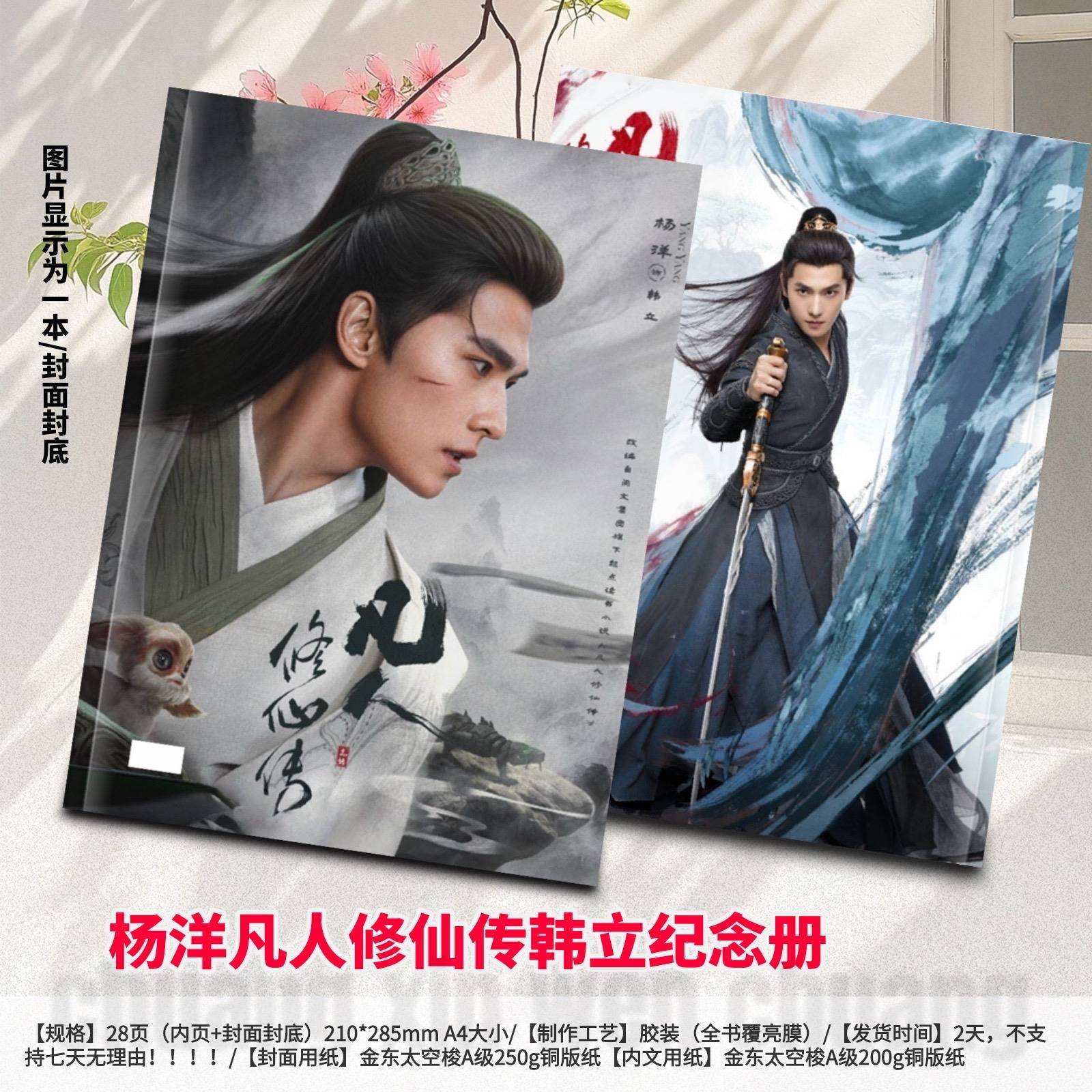 杨洋凡人修仙传韩立写真集纪念册周边应援生日礼物明星同款收藏