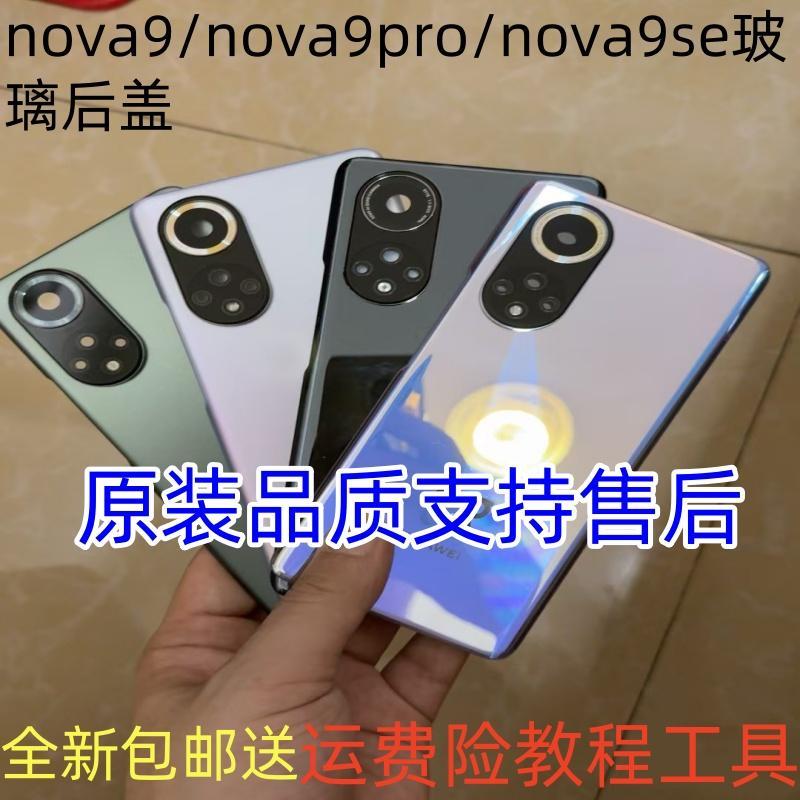 适用nova9手机后盖nova9pro原装后壳玻璃nova9se电池玻璃后盖替换
