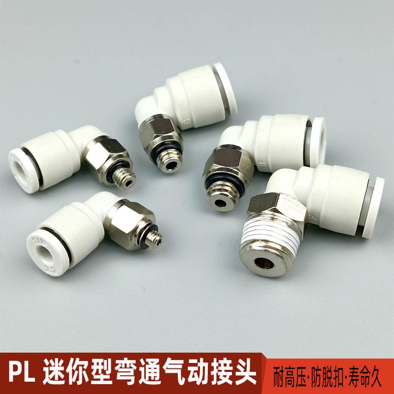 气动快速接头微型PL2/3/4/5/6M3/M5/M6/01迷你气管螺纹直角弯通