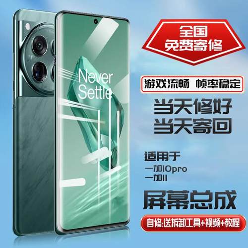 适用OnePlus一加11屏幕总成寄修1+10pro内外触摸显示手机换屏维修