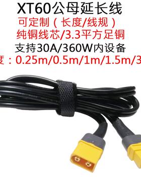 12AWG黑色双并线大功率航模XT60公母延长线无人机0.5/1/1.5/3米/m
