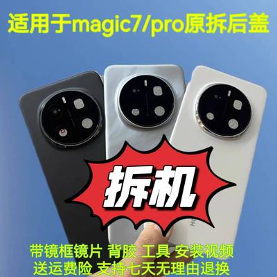 适用荣耀Magic7手机原装折叠后盖魔术7Pro原厂后壳电池盖背壳后屏