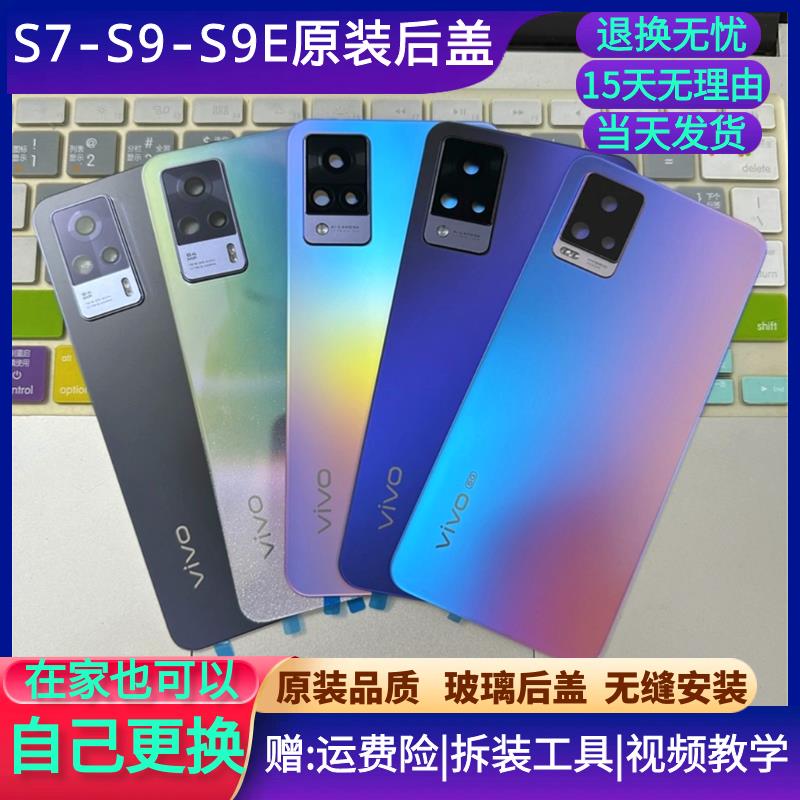 vivoS9原装玻璃后盖s7t手机后盖玻璃外壳vivos9e电池盖板拆机后屏