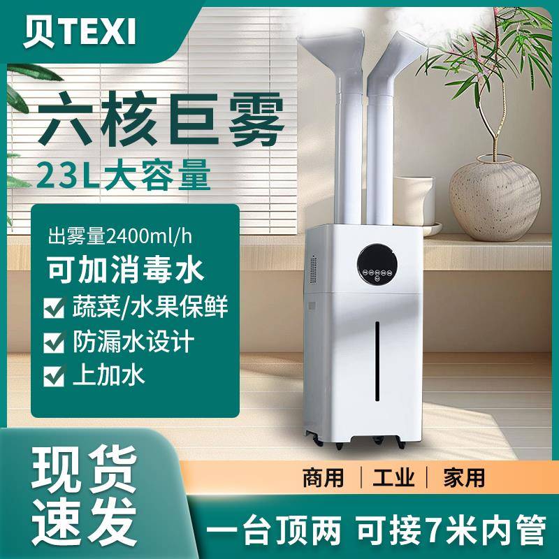 23升工业加湿器大容量大雾量超声波上加水商用超市果蔬保鲜雾化器