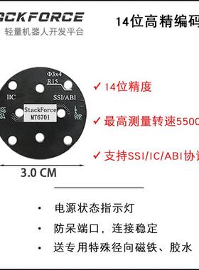 StackForce 磁编码器 MT6701 14位精度 SSI ABI IIC