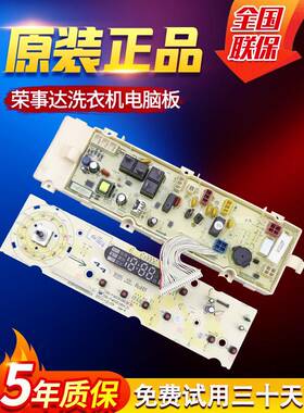 荣事达洗衣机电脑板RG-F7001BS/F8001BS RG-F6001BCG/F6001BG主板
