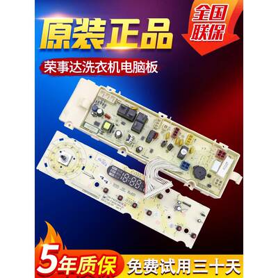 荣事达洗衣机电脑板RG-F7001BS/F8001BS RG-F6001BCG/F6001BG主板