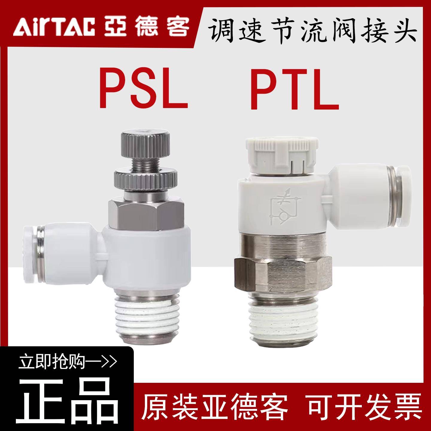 亚德客气管接头气缸节流阀PSL4/6/8-M5/01/02/04可调节气动调速阀