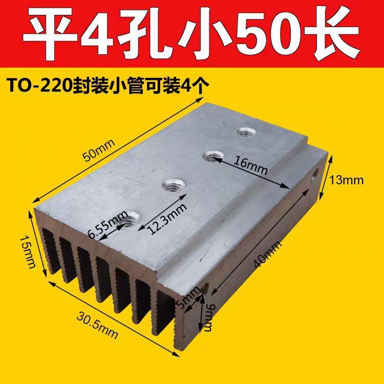 散热片 TO-220 4小管 3大管逆变器散热片 散热器 场管散热片