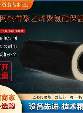 预制直埋耐腐蚀耐酸硬质聚氨酯发泡孔网钢带聚乙烯复合热力管道