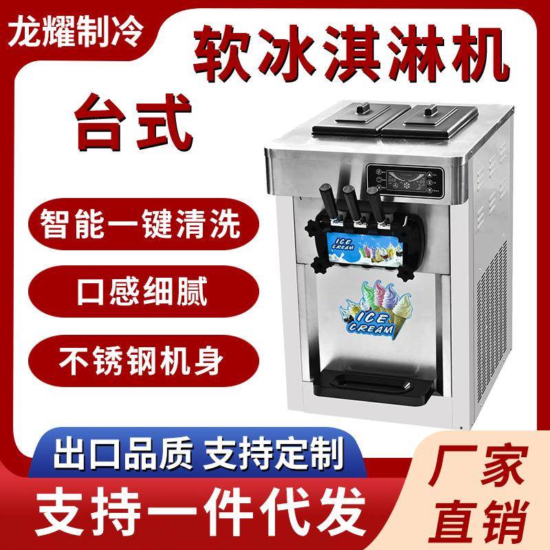 商用全自动软冰淇淋机台式甜筒圣代雪糕机三口味冰激凌机