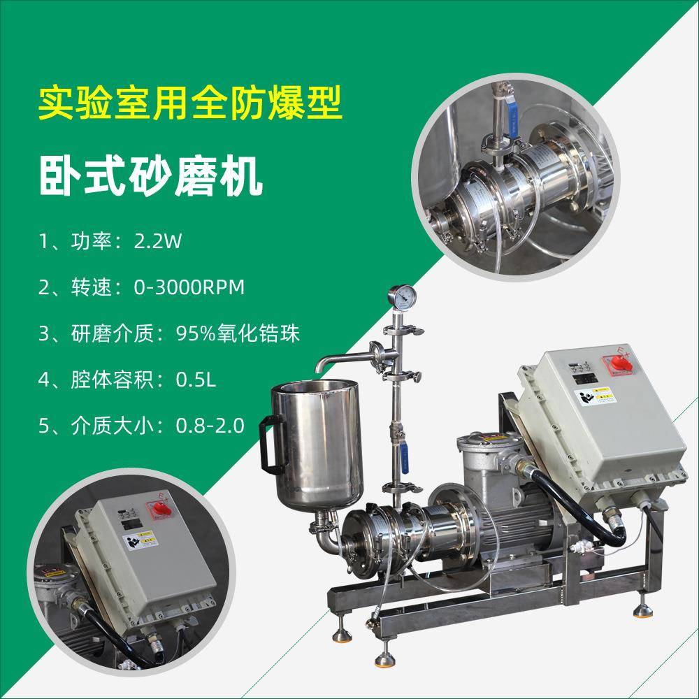 供应0.5L-5L实验室纳米砂磨机小型卧式砂磨机纳米研磨机