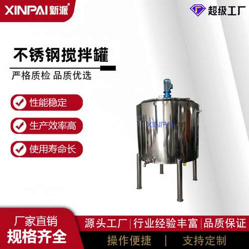 不锈钢搅拌液体搅拌机双层恒温电加热搅拌桶食品化工