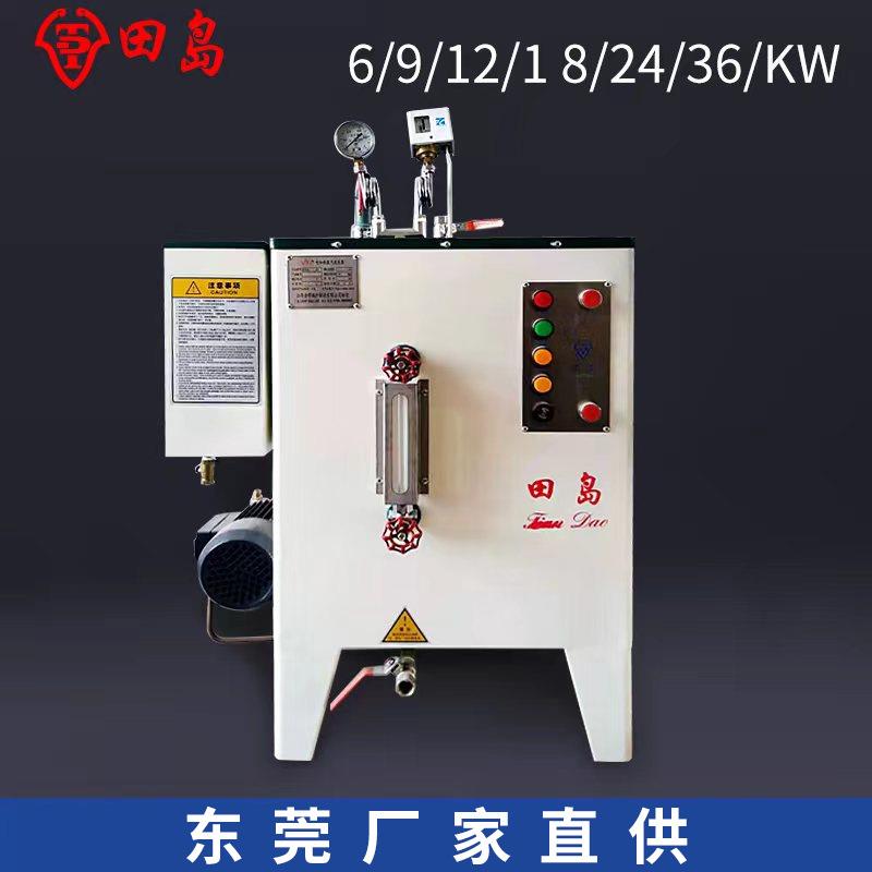 牌全自动电加热蒸汽发生器服装厂干洗店酒店熨烫锅炉厂家直供