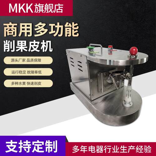 热销小型台式水果削皮机香水柠檬去皮机鲜橙电动削皮机