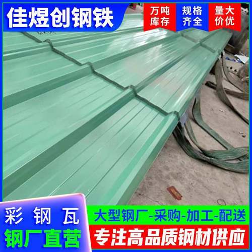 乐从彩钢瓦现货瓦楞压型板铁皮装饰彩瓦840型棚顶镀锌瓦折弯