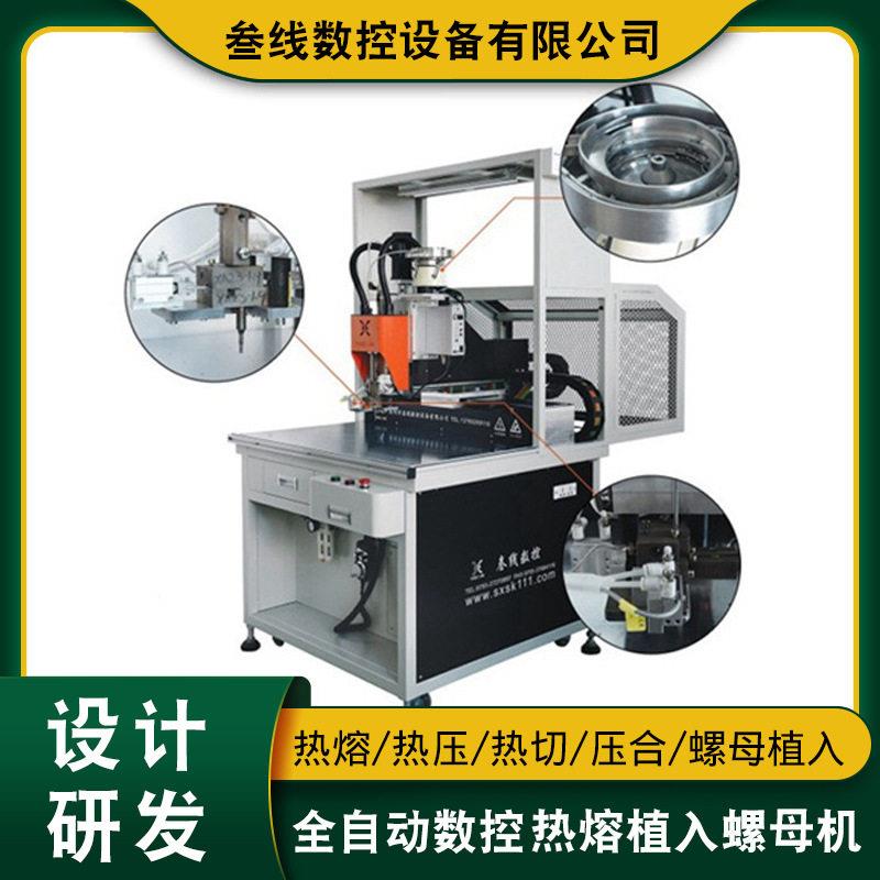 叁线数控厂家销售热熔压螺母机双轴驱动上网本外壳热熔压螺母机