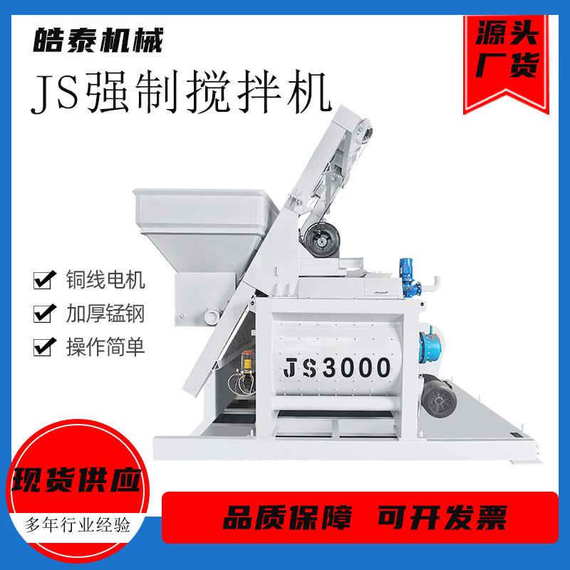混凝土强制搅拌站混凝土搅拌设备双卧轴水泥砂浆搅拌站JS500型