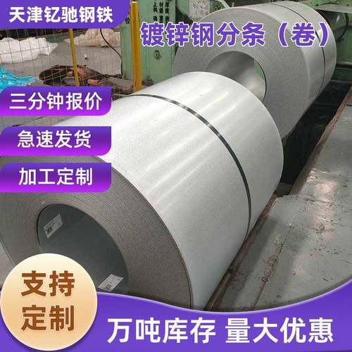 零售镀锌卷板Z275高锌层镀锌板镀铝镁锌板无花镀锌钢板