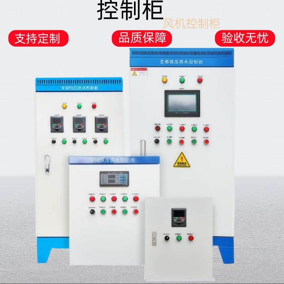变频控制柜厂家供应低压电气配电柜成套PLC控制柜风机恒压供水柜,电子/电工,配电控制柜/控制箱,淘宝优惠券,粉丝福利购,淘宝优惠卷
