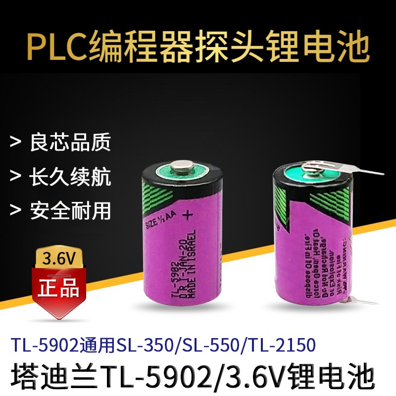 塔迪兰 TL-5902 3.6V 1/2AA SL-350 探头电子标签编程器PLC锂电池