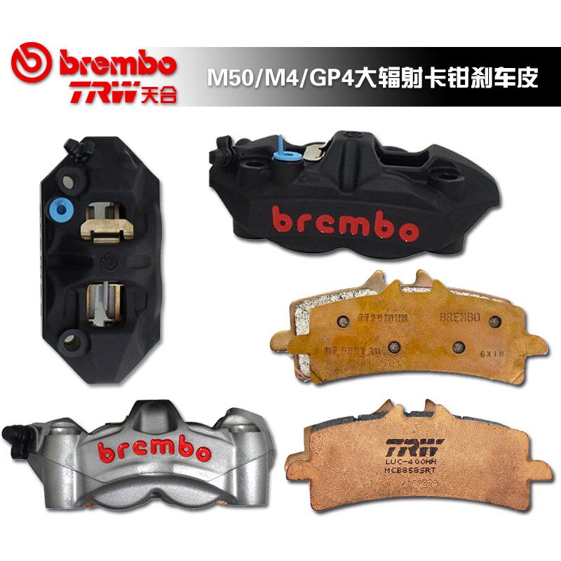 HH皮布雷博鲍鱼M50/M4/GP4辐射卡钳刹车皮布雷博TRW天合刹车片484