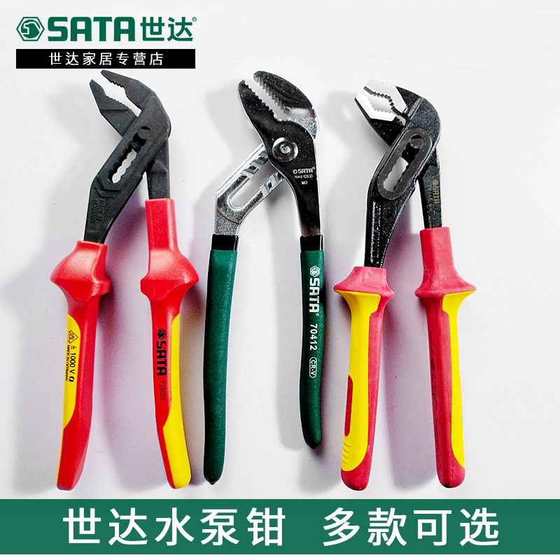 世达水泵钳子多功能大嘴钳管子钳家用大口大力扳手可调式水管钳子