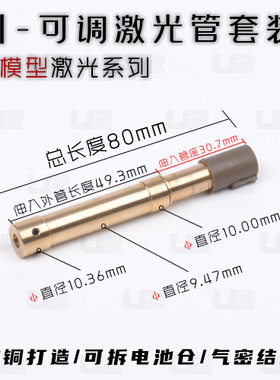 ULI库拜莱镭射载波黄铜激光管 无损直装 调归零