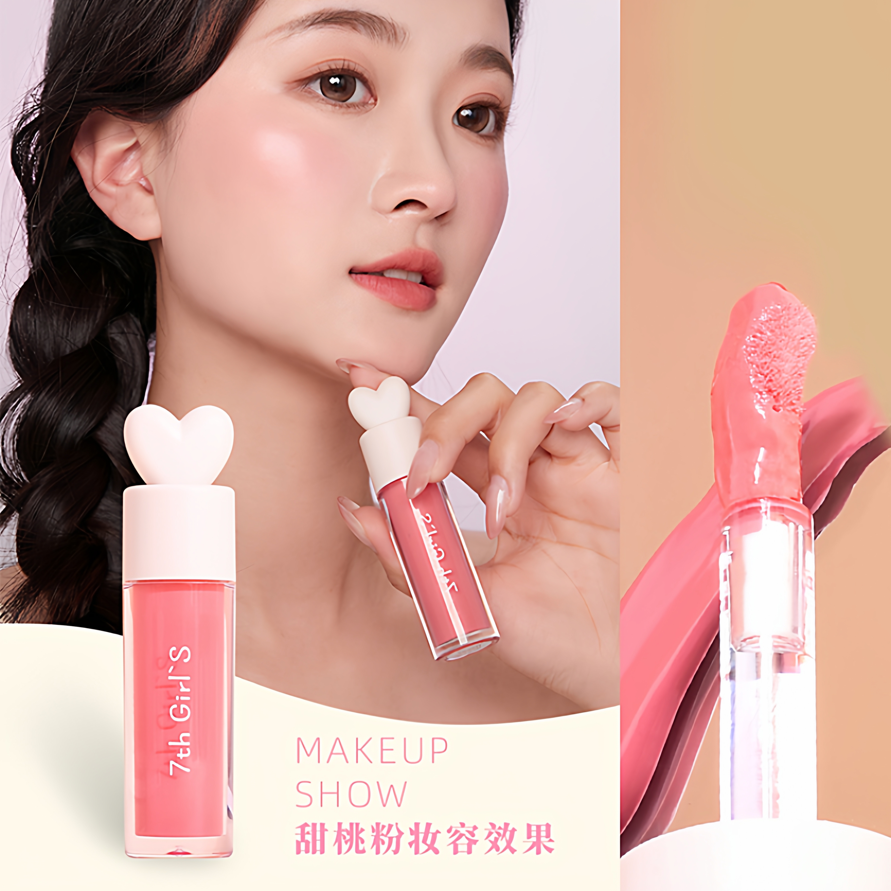 7thgirls液体腮红液体高光