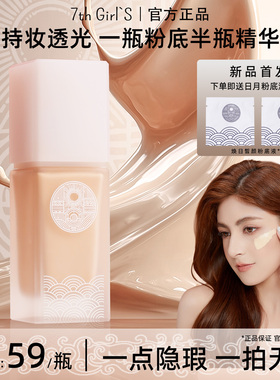 7thGirls新品首发粉底液
