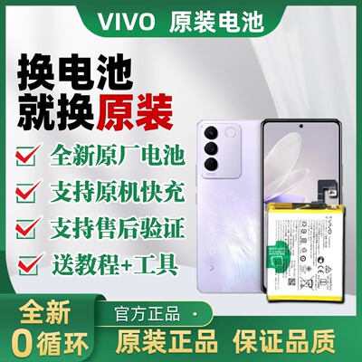 vivoX全系列原装电池更换