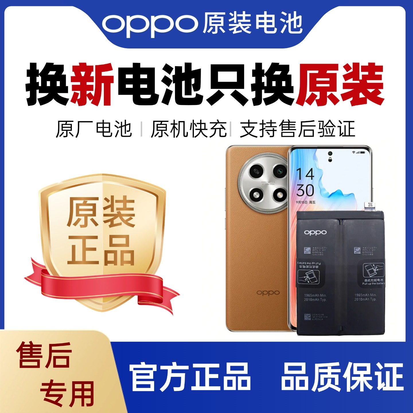 OPPO原装手机电池焕新
