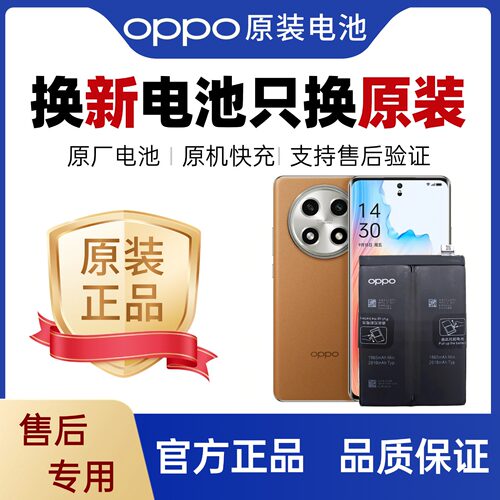 OPPO A5/A7/A8/A9 与 R9/R11/R15/R17，手机原装电池焕新 - 封面