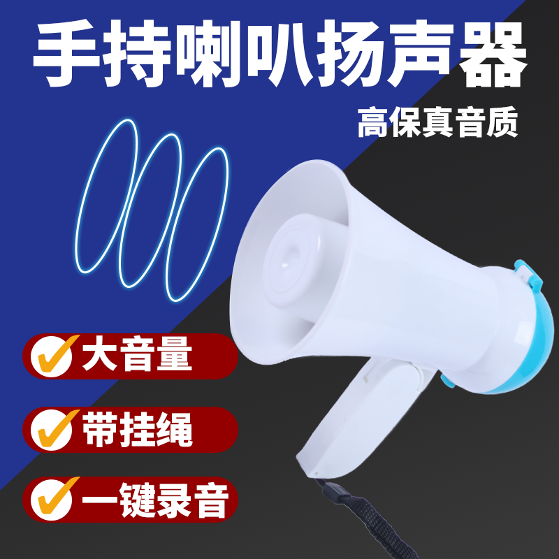 扩音喇叭迷你手持喊话器录音喊话小喇叭电池户外高音扬声器便携式