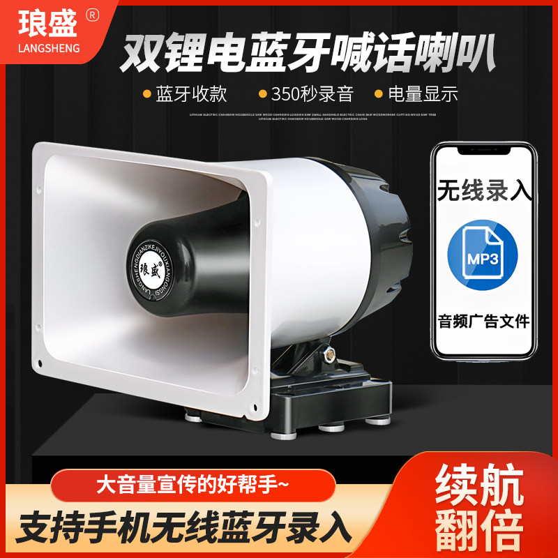 车载无线叫卖录音喇叭