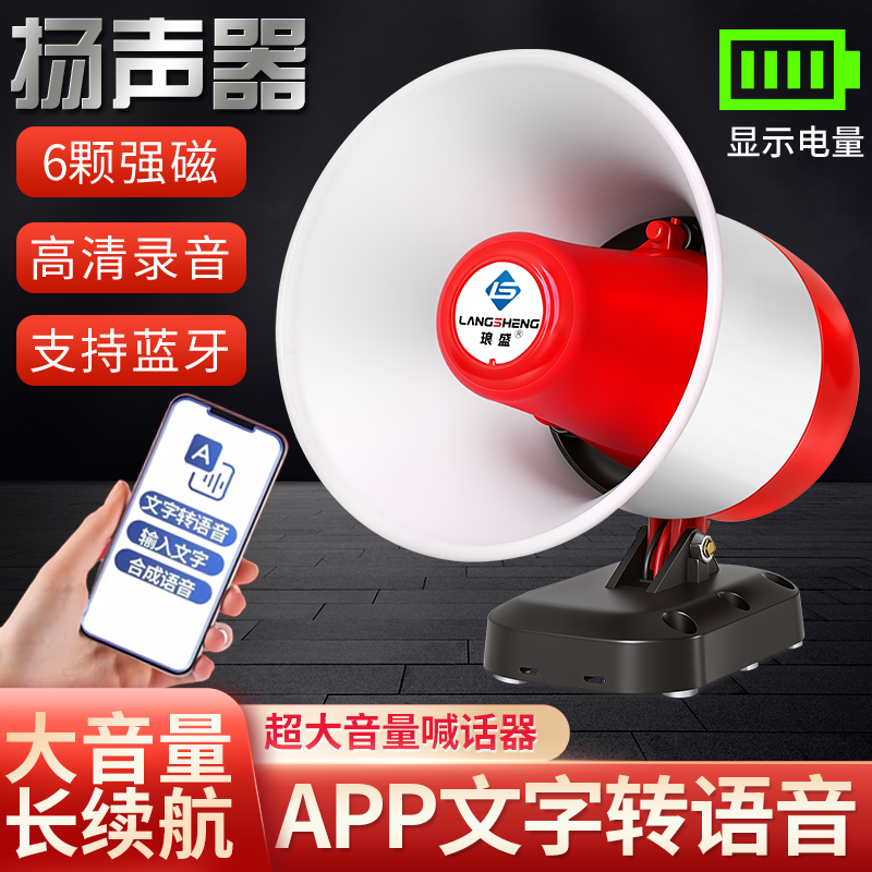 可充电车载扩音喊话扬声器叫卖摆摊宣传录音喇叭广告蓝牙收款音响