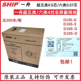 正品一舟超五类网线D135-G六类非屏蔽D165-G/E无氧铜超6A类双绞线