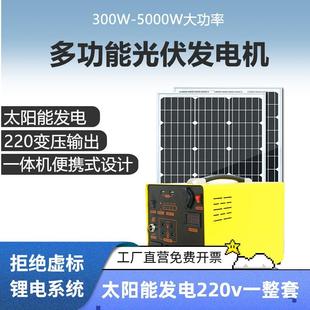 220v一体机光伏板 太阳能发电系统家用全套 户外多功能自驾游电源
