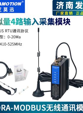 LORA无线电台Modbus rtu数传模块开关量采集扩展IO通讯模拟量模块