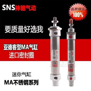 100 125 150 SNS神驰不锈钢迷你气缸MA25X25 200 175 250