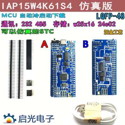 IAP15W4K61S4 STC15 51单片机小系统板开发板学习板 物联网esp