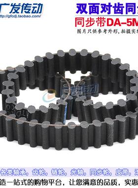 橡胶双面齿同步带 D5M465/475/D5M500/D5M520/D5M525/D5M550/560