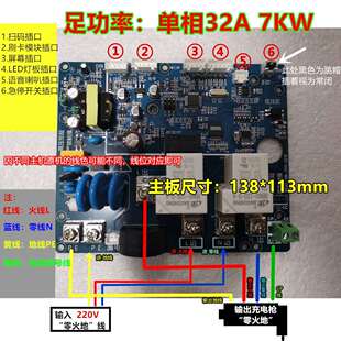 32A7KW新能源汽车充电桩主板 主机维修 升级 7千瓦充电桩主板