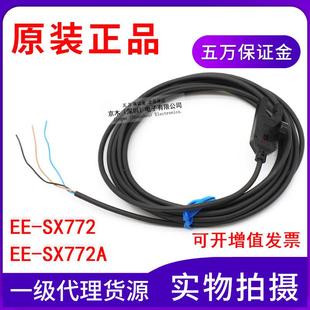 SX772A SX772 2M光电开 常开 全新原装 关感测器NPN输出 正品