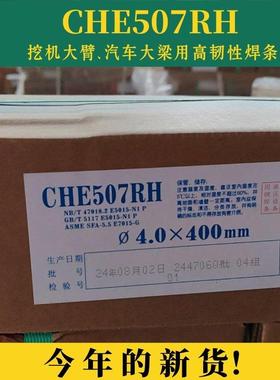大西洋CHE507RH/607RH/707RH/CHE557RH超低氢高韧性焊条3.2/4.0mm
