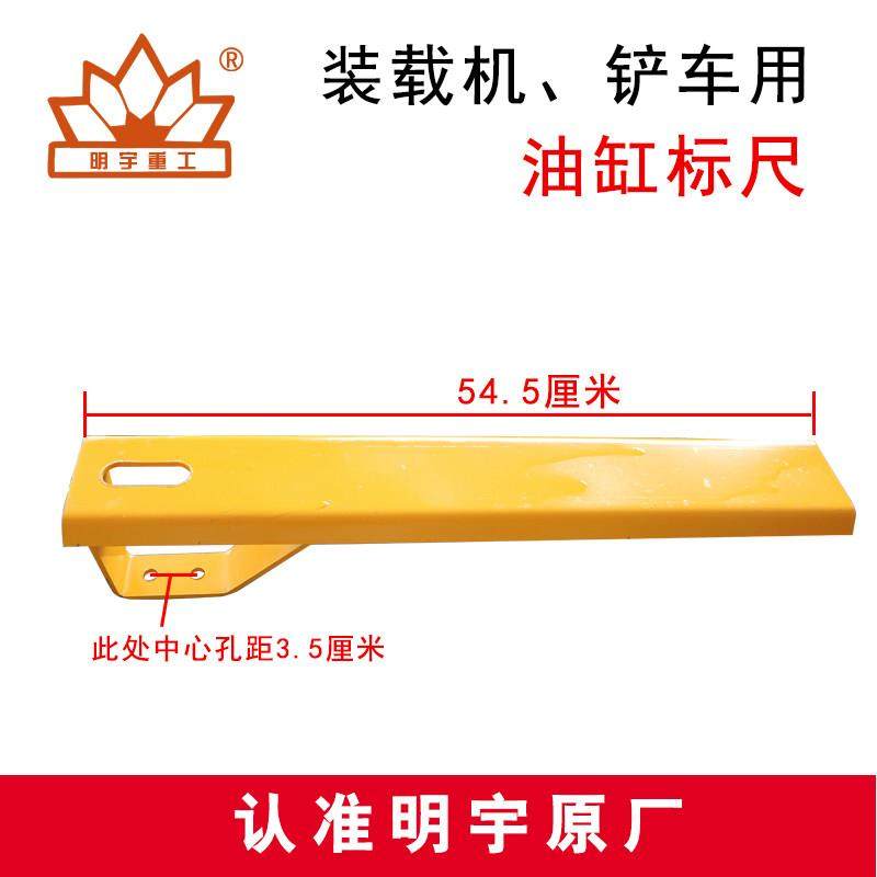 明宇小装载机堆高机配件油缸标尺中顶收斗油缸找平水平尺鲁宇山宇,机械设备,其他机械设备,淘宝优惠券,粉丝福利购,淘宝优惠卷