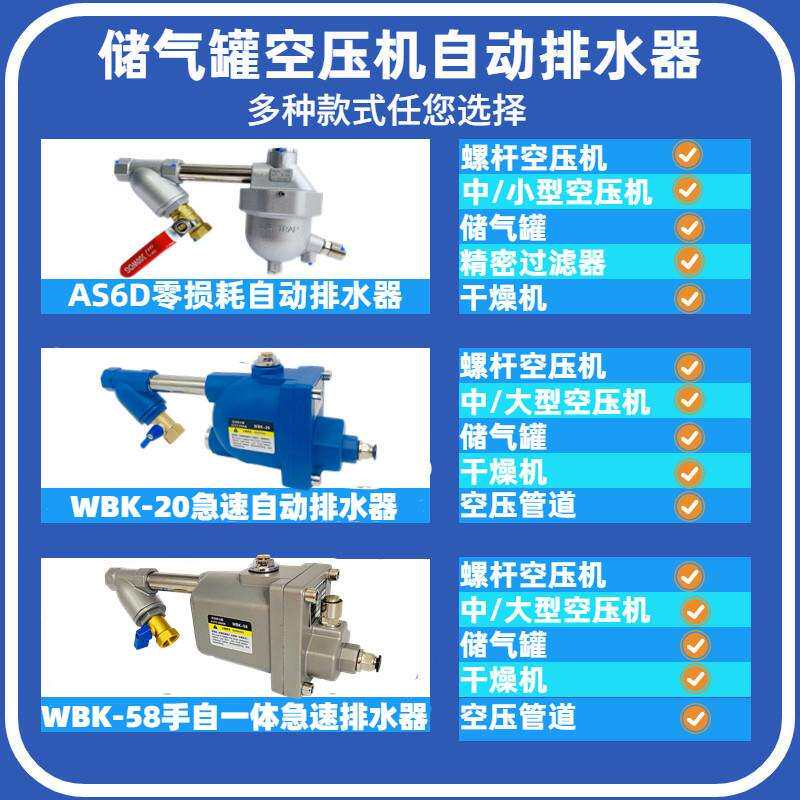 储气罐空压机自动排水器零气损耗WBK-58防堵气泵20放水阀无需接电