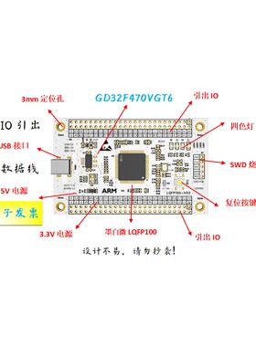 GD32F470VGT6核心板GD32F470VGT6小系统板GD32F470VGT6开发板