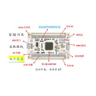 GD32F470VGT6核心板GD32F470VGT6小系统板GD32F470VGT6开发板