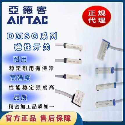 亚德客磁性开关电子CMSG-020/CMSH/CMSJ/CMSE/DMSG/DMSJ/DMSE/DMS